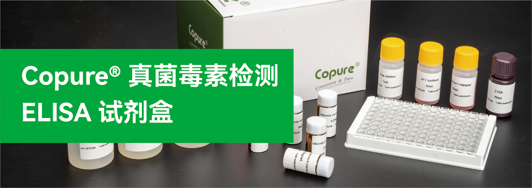Copure? Elisa試劑盒系列 Copure? Elisa試劑盒系列