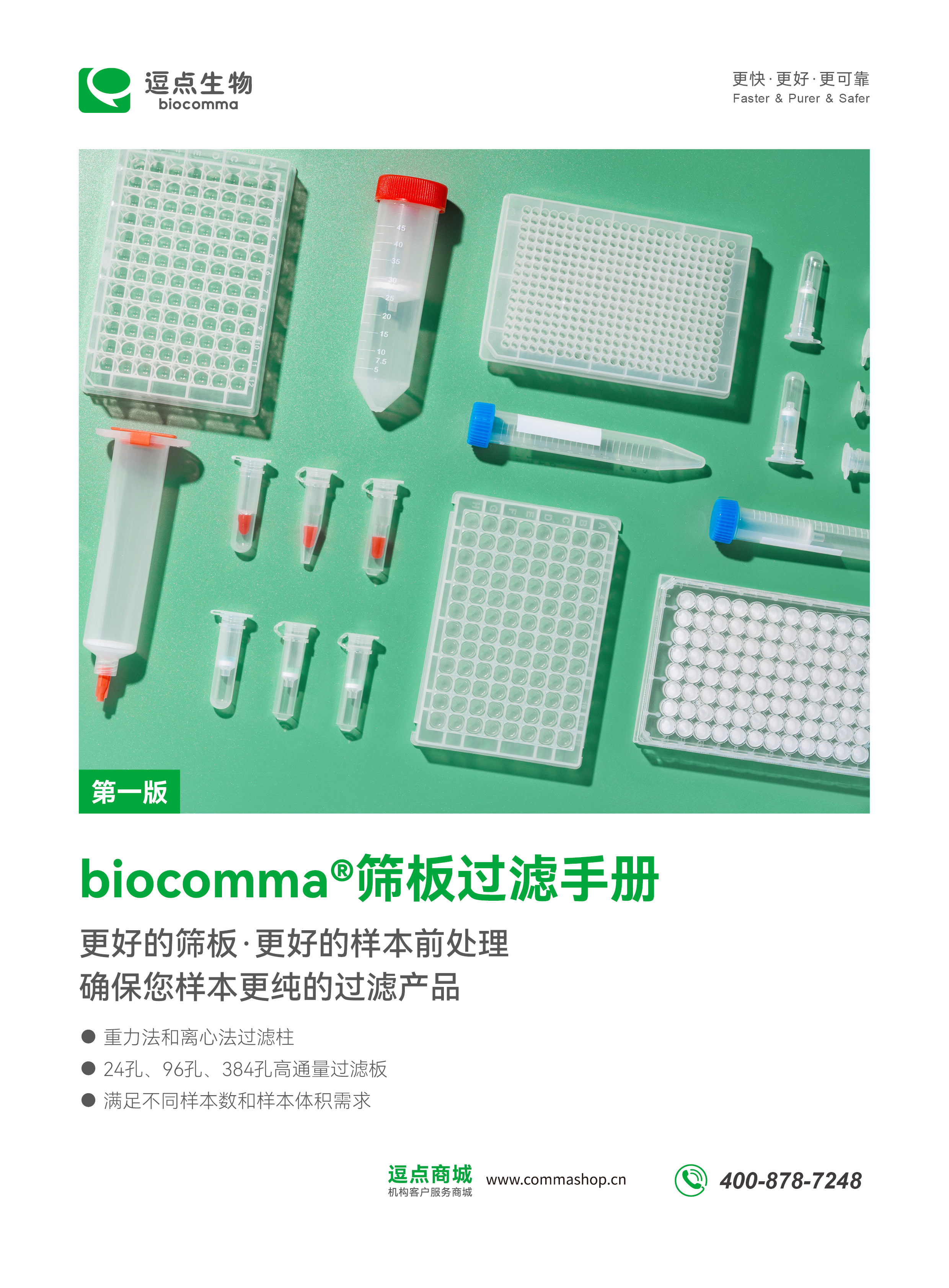 篩板過濾手冊